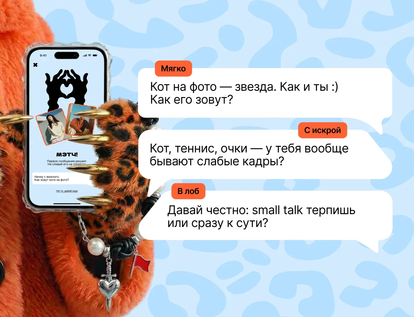 чат-интерфейс дейтинга
