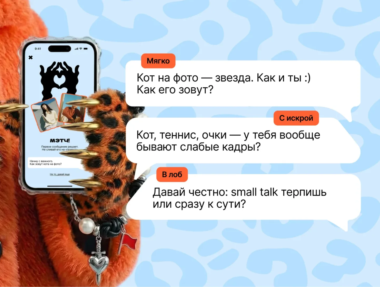 Мэтч! — концепт дейтинг-приложения